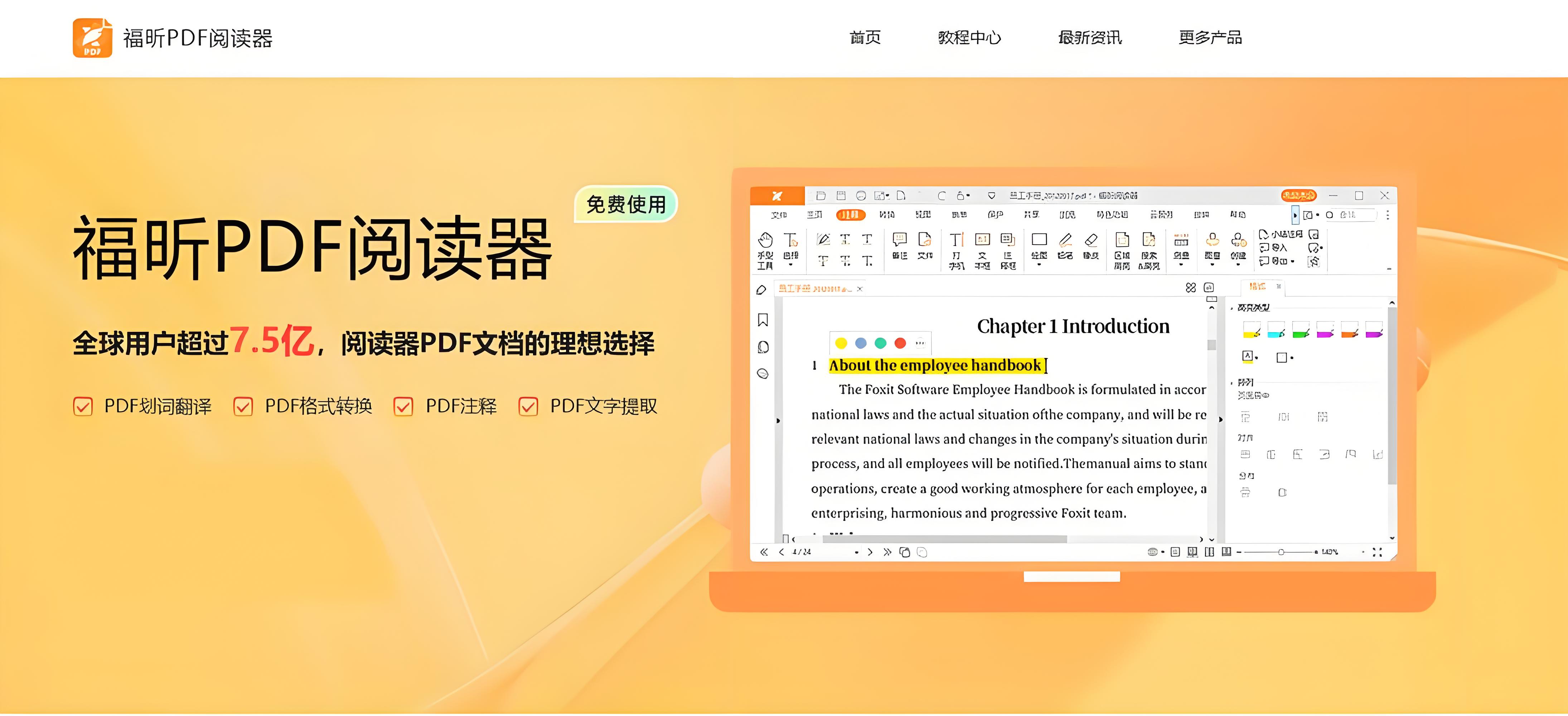 PDF阅读
