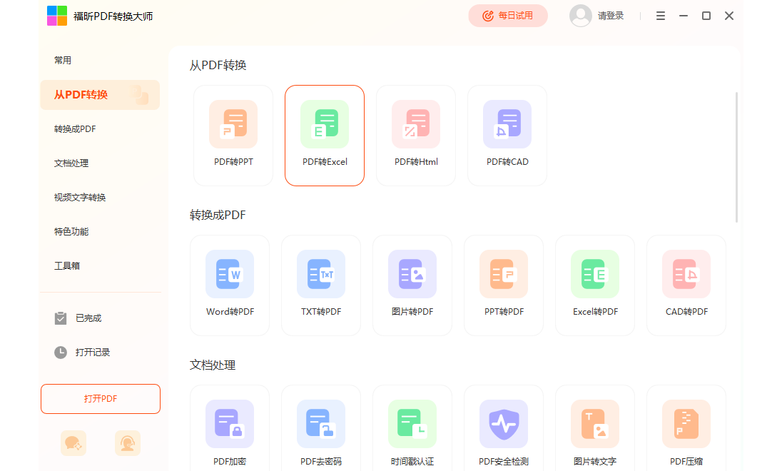 软件介绍