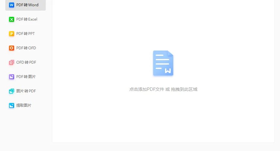 PDF转换器