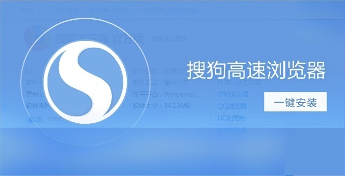 搜狗浏览器