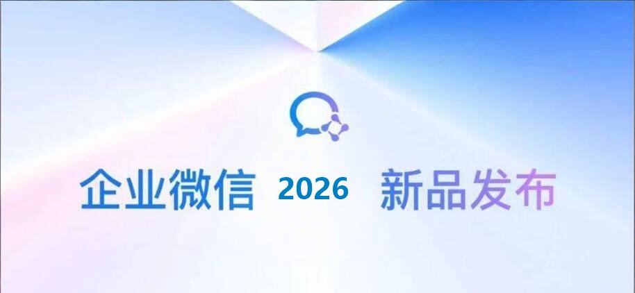 企业微信