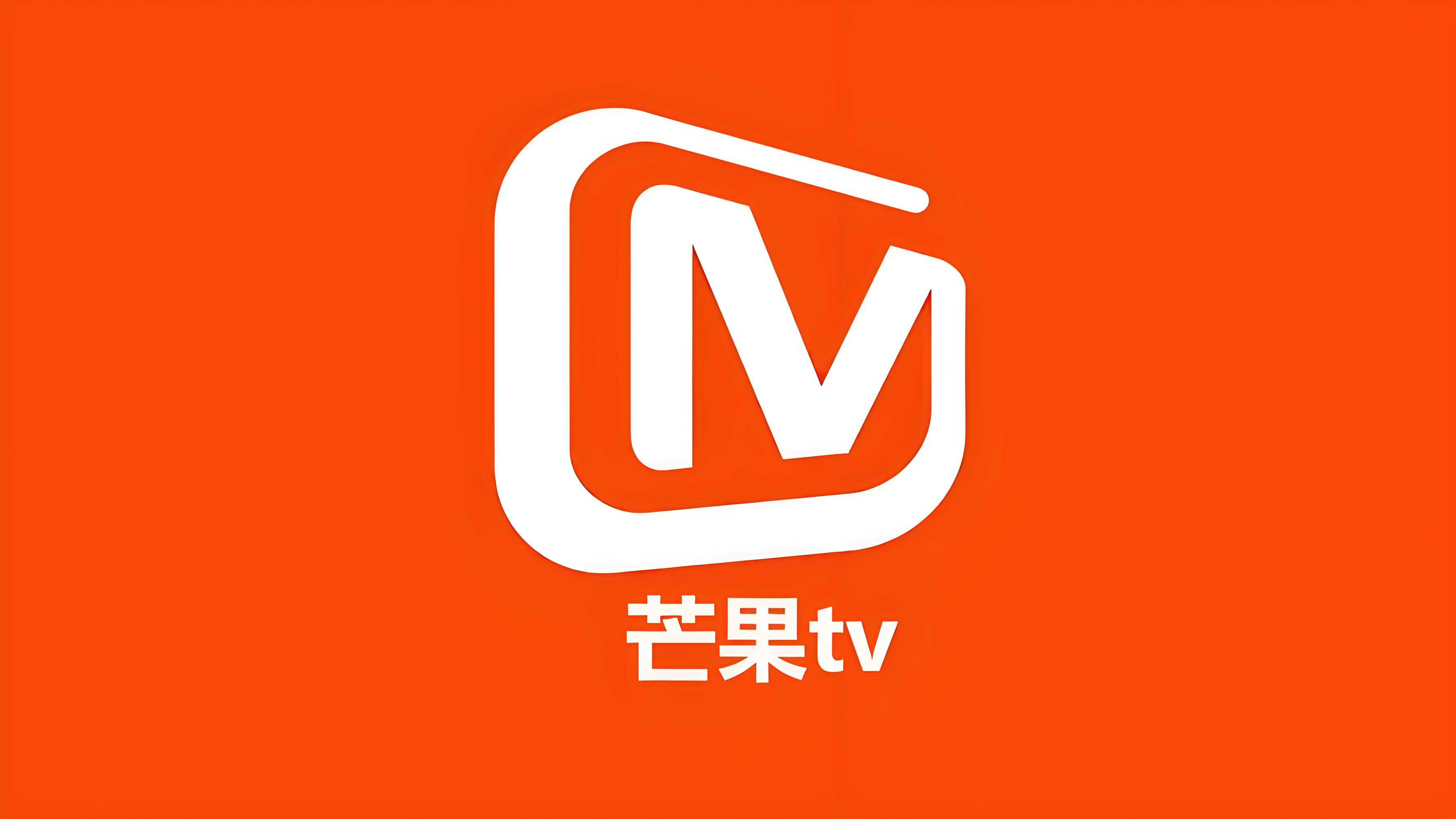 芒果TV