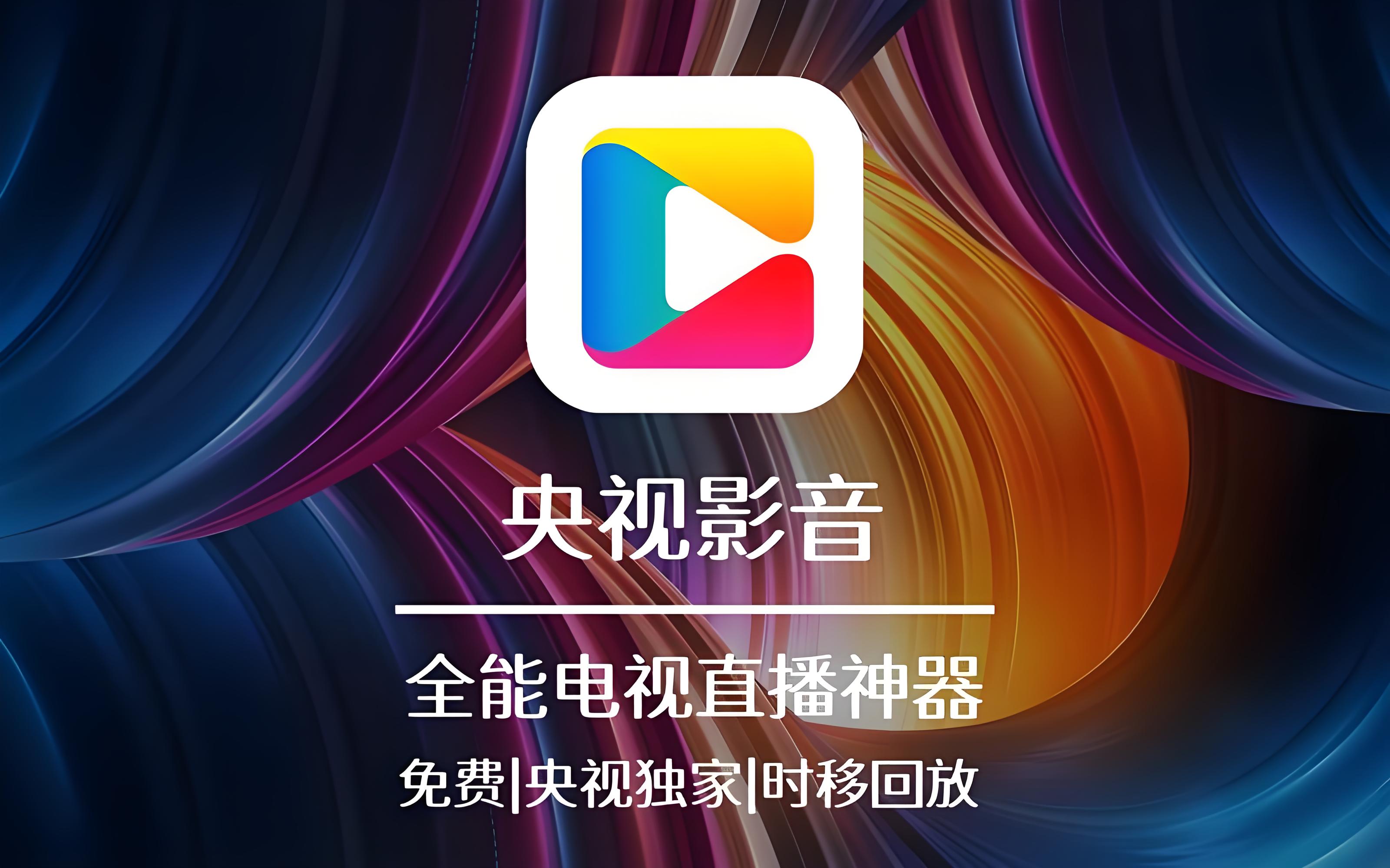 央视影音