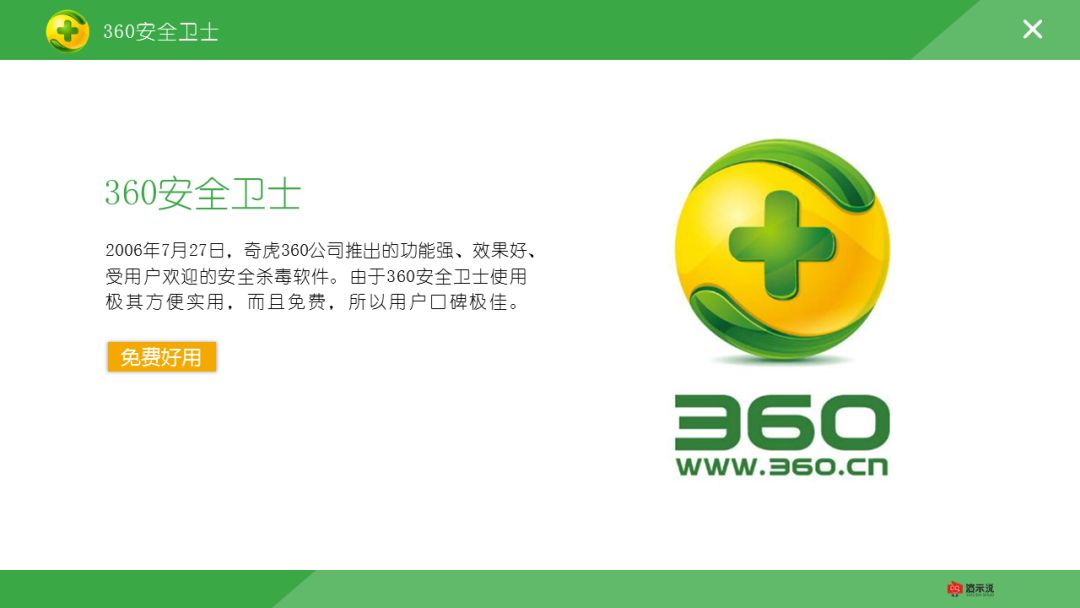 360安全