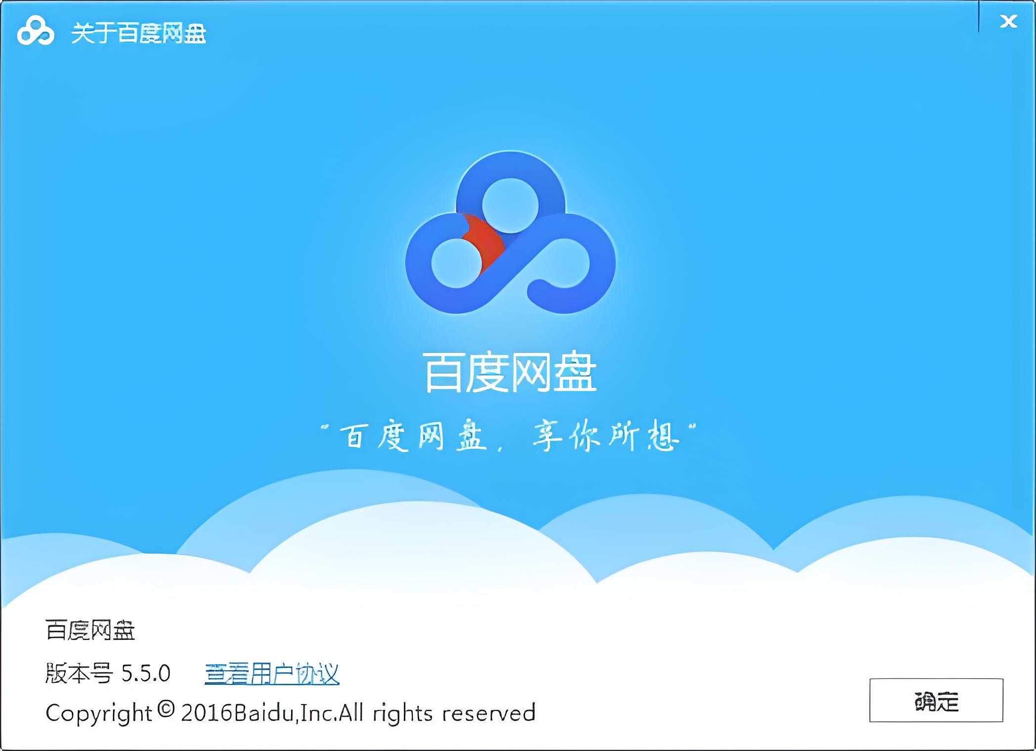 百度网盘