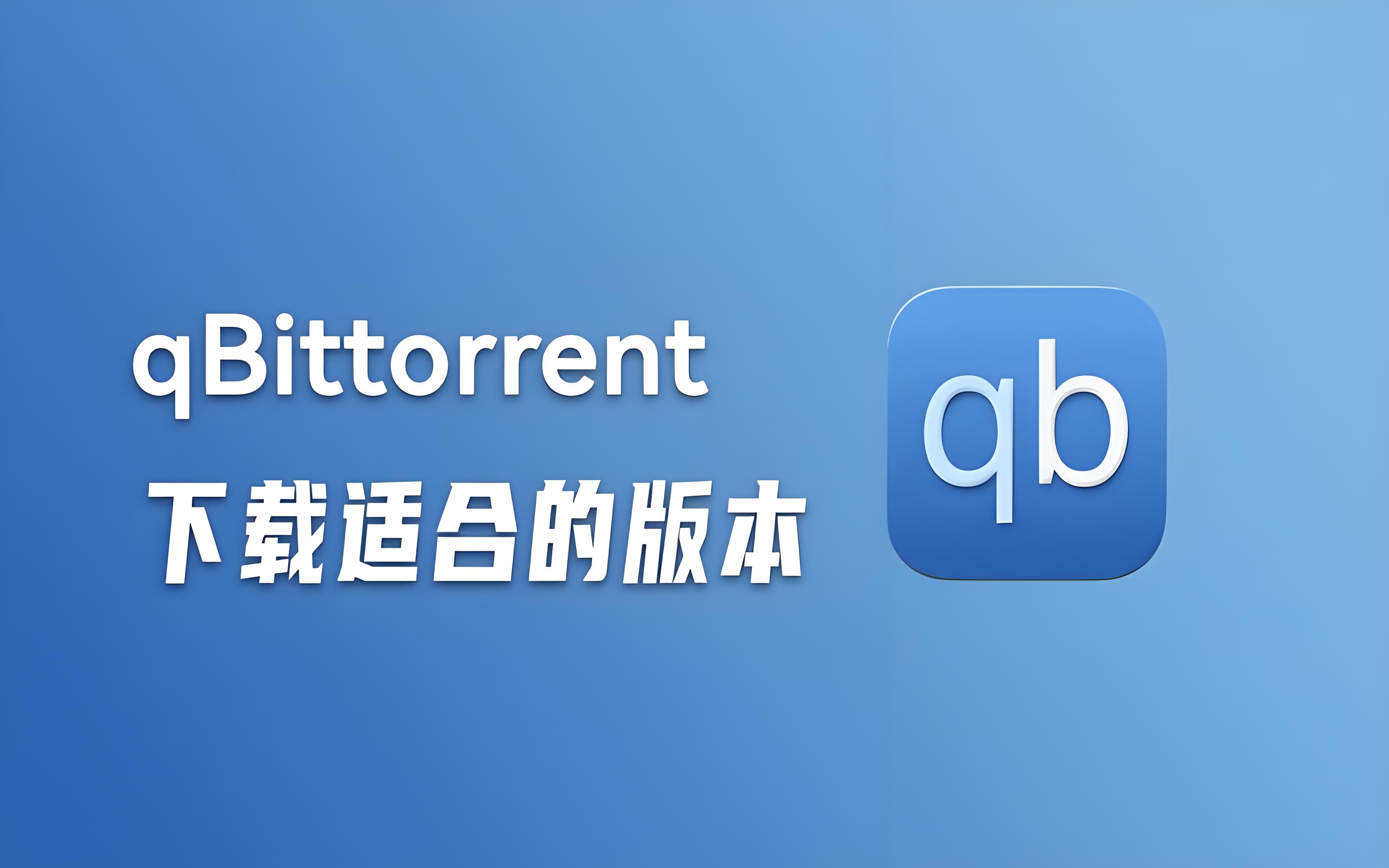 qbittorrent
